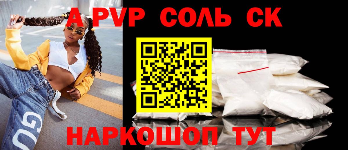 Альфа ПВП Crystall  Alfa_PVP мука  Алексин  Вход с VPN  Альфа ПВП СК КРИС 
