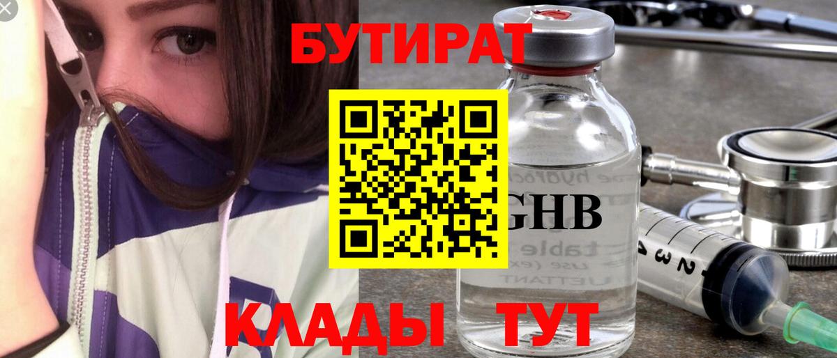 БУТИРАТ буратино Алексин