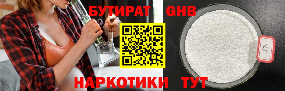 Бутират вода  Вход с VPN  Алексин 