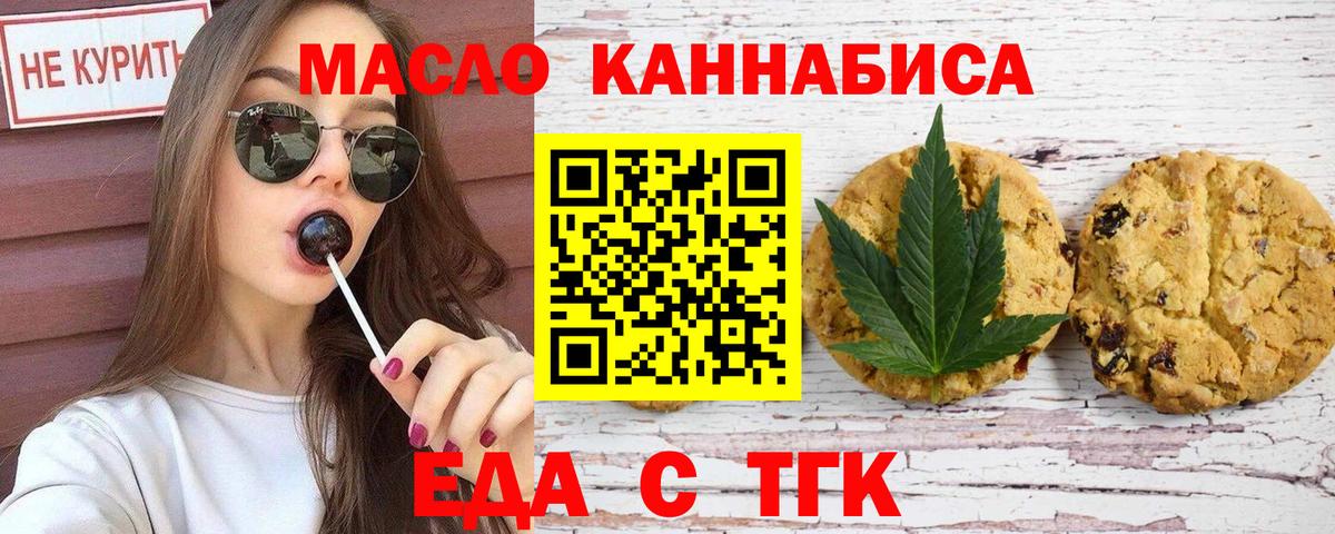 Печенье с ТГК марихуана  Вход с VPN  Алексин 