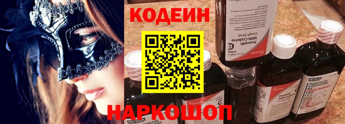 Алексин  Codein напиток Lean (лин)  Вход с VPN 