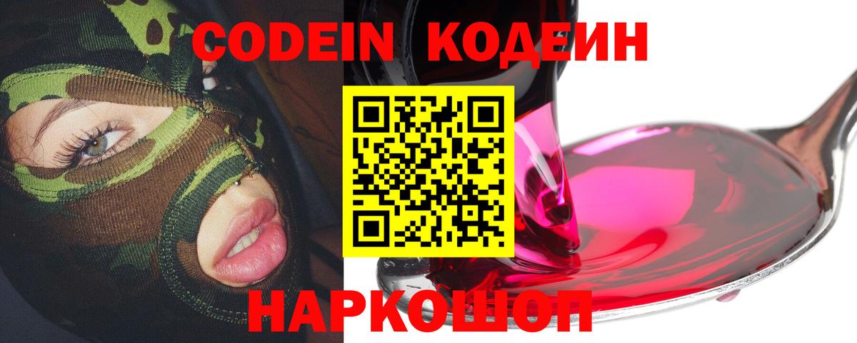 Codein Purple Drank Алексин