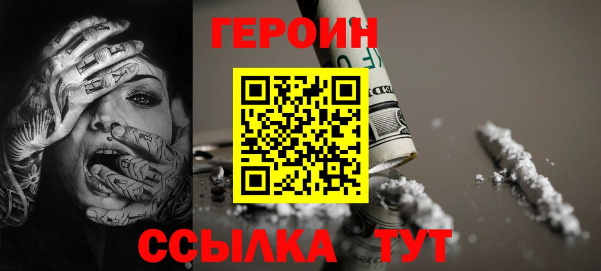 ГЕРОИН белый  Вход с VPN  Алексин 