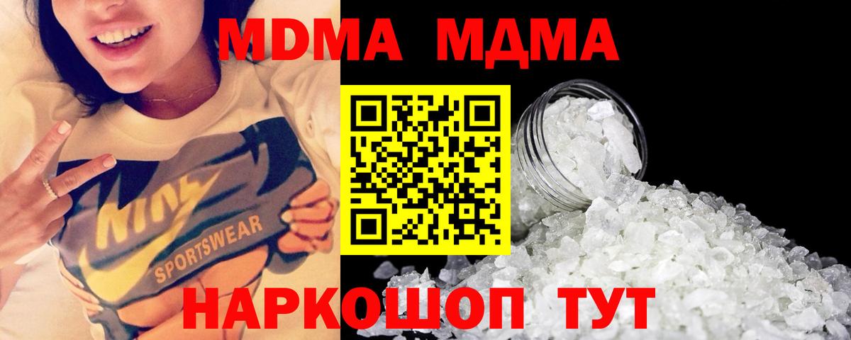 МДМА кристаллы  Вход с VPN  MDMA  MDMA crystal  Алексин 