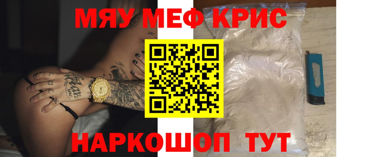 Меф мяу мяу  Алексин