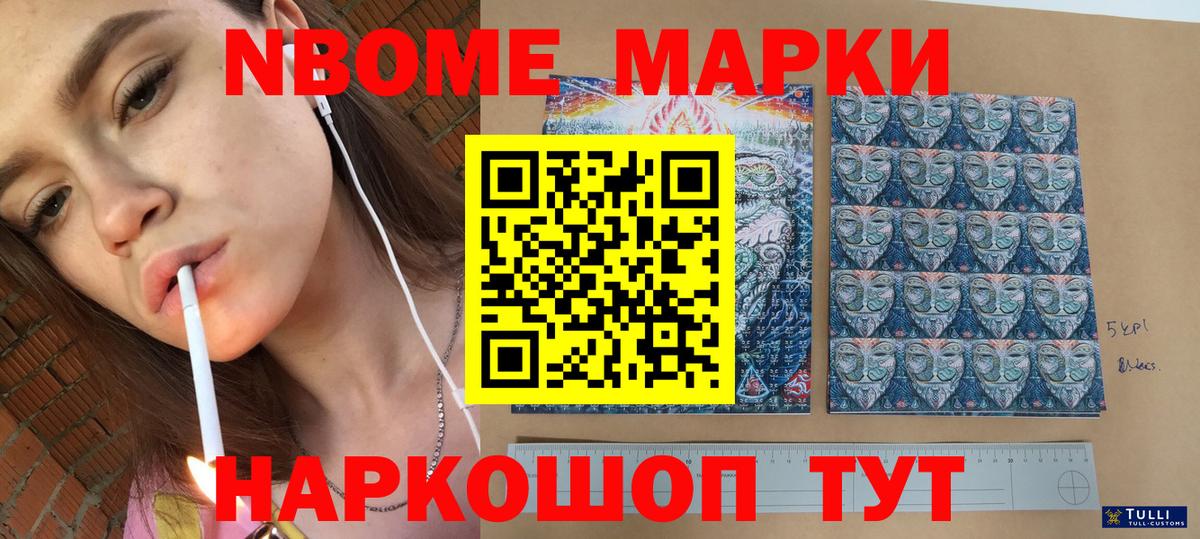 что такое   Марки NBOMe  Вход с VPN  Марки NBOMe 1,8мг  Алексин 